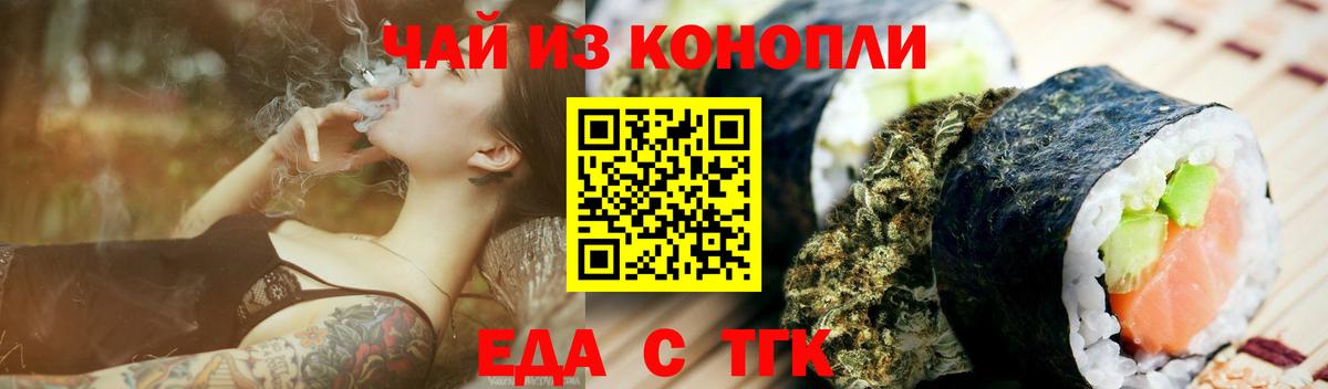 Еда ТГК конопля Нефтекумск