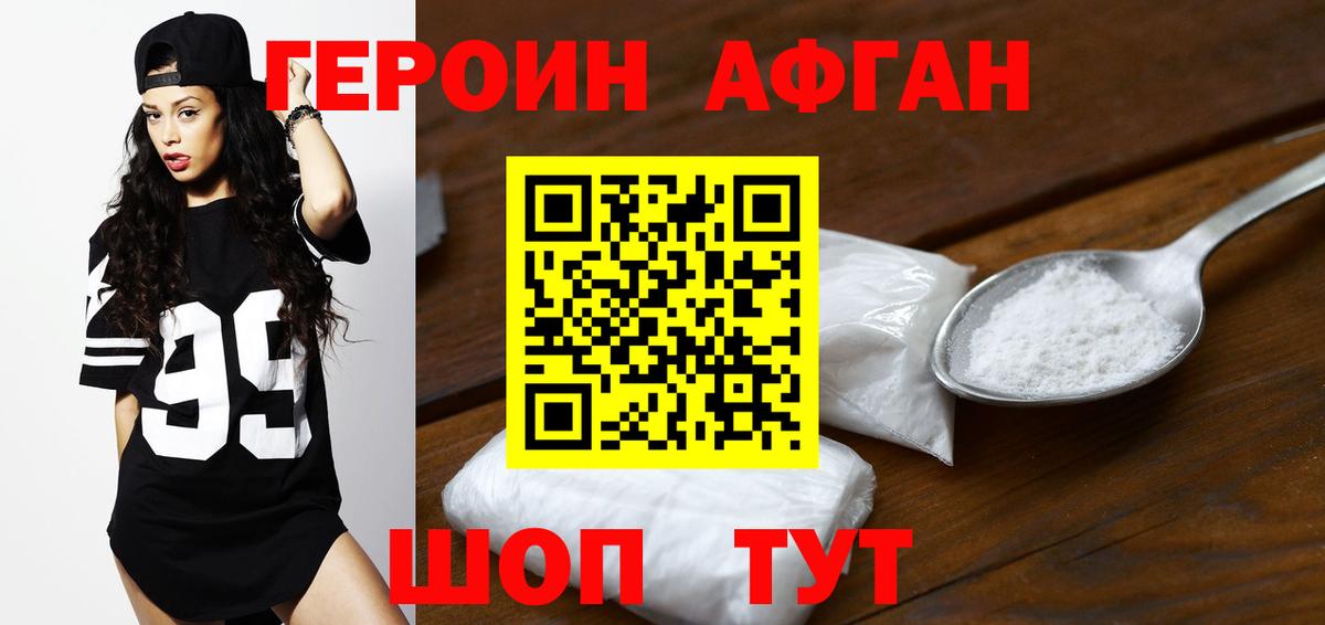ГЕРОИН  Вход с VPN  Нефтекумск  ГЕРОИН Афган 