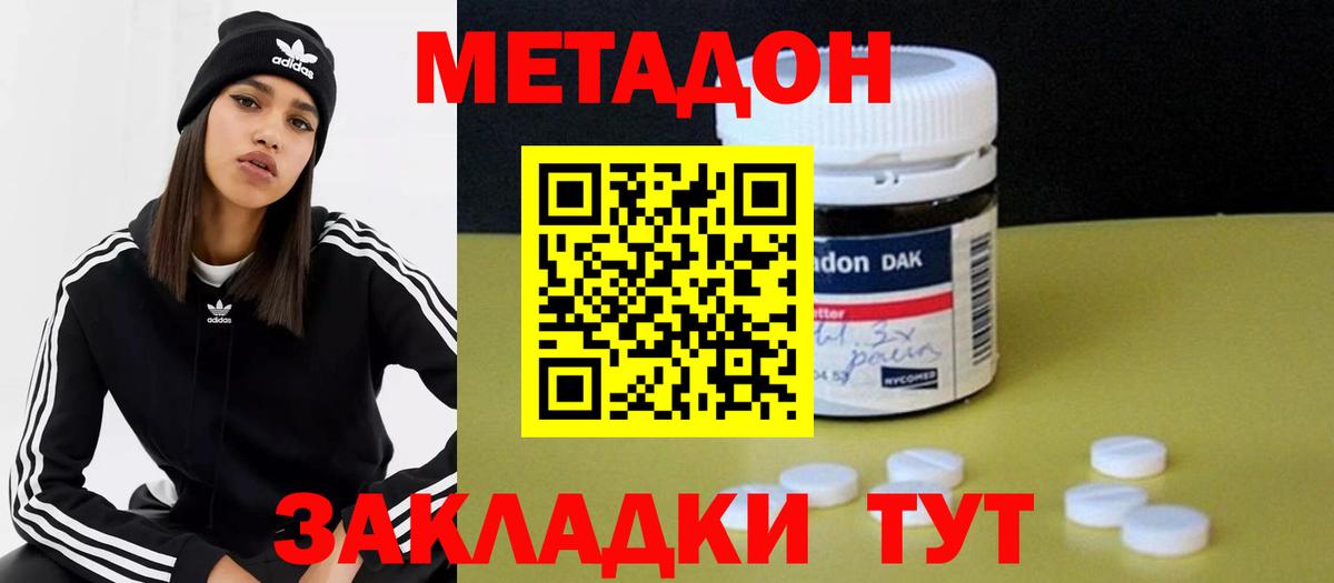 Нефтекумск  МЕТАДОН белоснежный  Вход с VPN  Метадон VHQ 